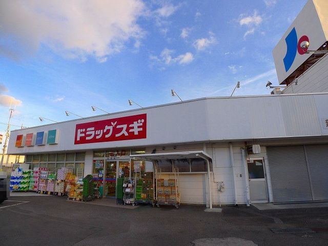 近くのドラッグスギ新広沢店まで800m（徒歩10分）