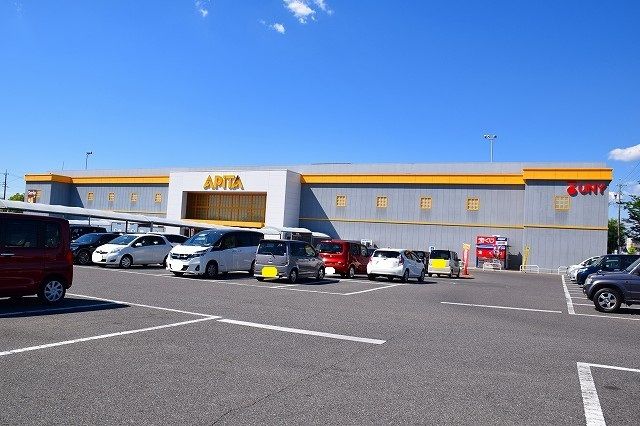 近くのアピタ緑店まで300m（徒歩4分）