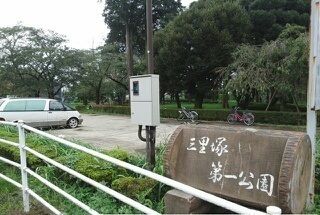 近くの三里塚第一公園まで500m（徒歩7分）