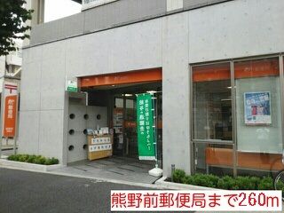 近くの郵便局まで260m（徒歩4分）