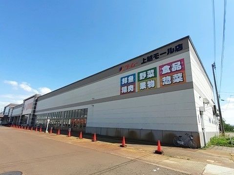 近くの上越モールまで1,600m（徒歩20分）