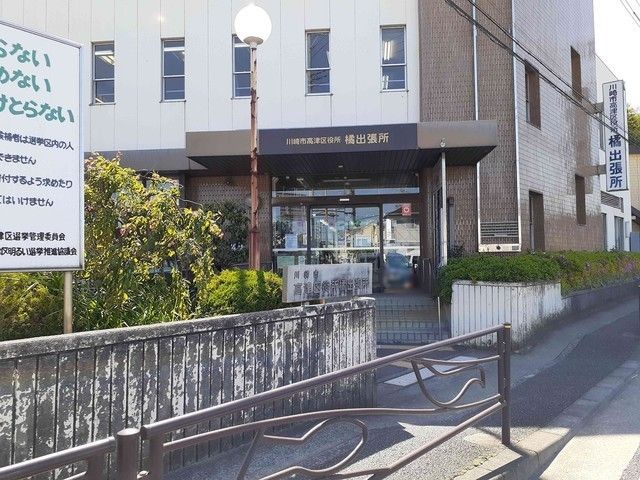 近くの高津区役所橘出張所まで350m（徒歩5分）