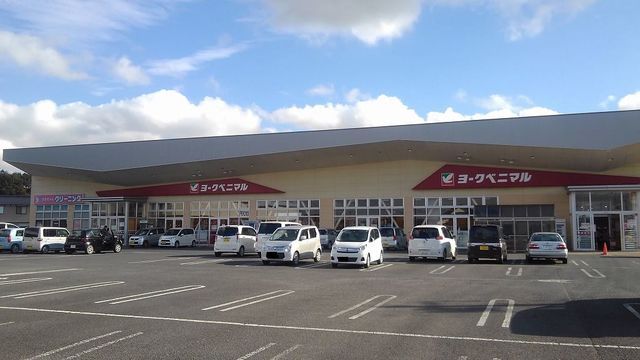 近くのヨークベニマル茨城町店まで1,300m（徒歩17分）