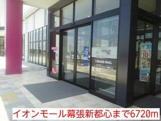 近くのイオンモール幕張新都心まで6,720m（徒歩84分）