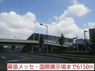近くの幕張メッセ・国際展示場まで6,150m（徒歩77分）