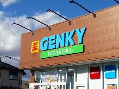近くのゲンキー東野店まで500m（徒歩7分）