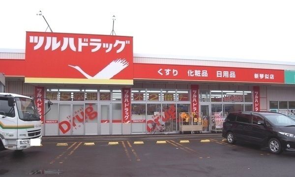 近くのツルハドラッグ新琴似店まで550m（徒歩7分）