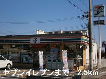 近くのセブンイレブンまで2,500m（徒歩32分）