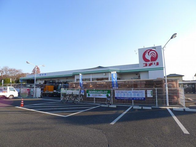 近くのコメリハード&グリーン薮塚店まで2,400m(徒歩30分)