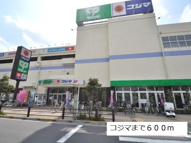 近くのコジマまで600m(徒歩8分)