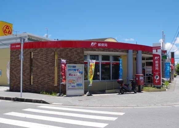 近くの郵便局まで210m（徒歩3分）