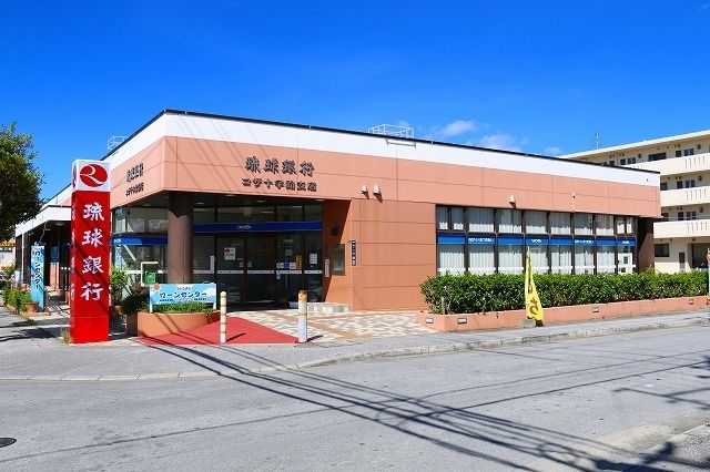 近くの琉球銀行コザ十字路支店まで450m（徒歩6分）