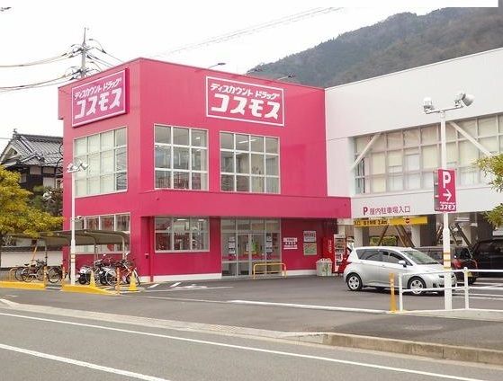 近くのドラッグストアまで550m（徒歩7分）