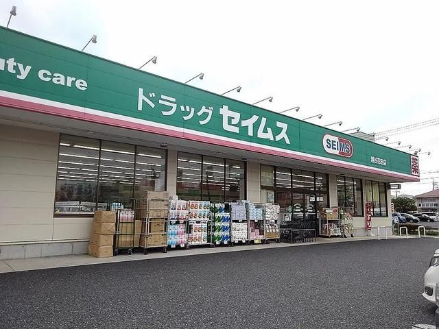 近くのドラッグセイムス花田店まで650m（徒歩9分）