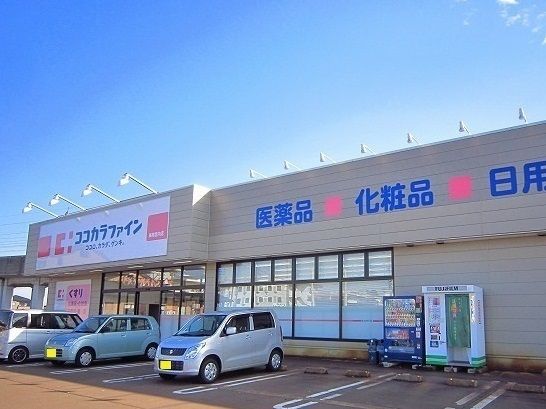 近くのココカラファインまで2,100m(徒歩27分)