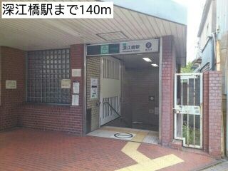 近くの深江橋駅まで140m（徒歩2分）