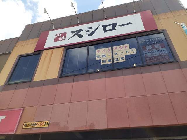近くのスシロ－まで400m（徒歩5分）