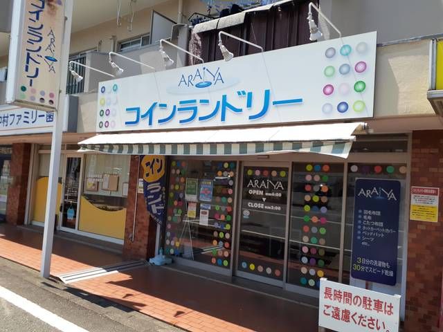 近くのコインランドリーまで110m（徒歩2分）
