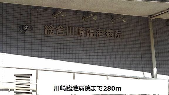 近くの病院まで280m（徒歩4分）