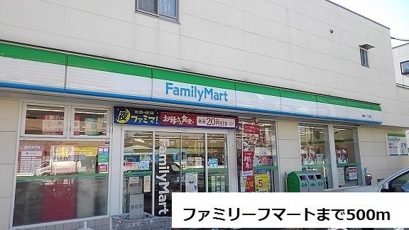 近くのファミリーマートまで500m（徒歩7分）