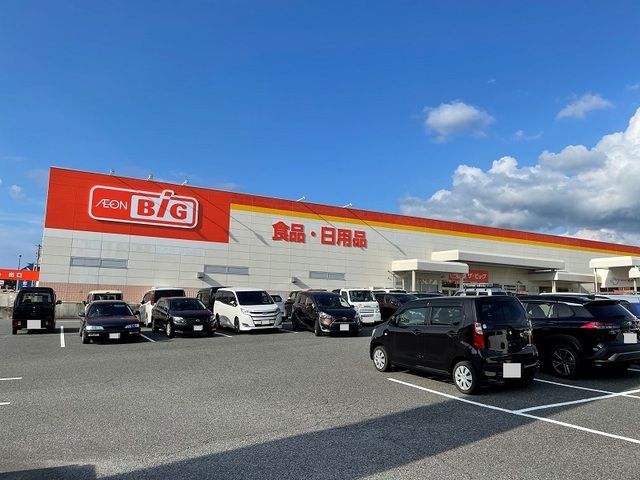 近くのザ・ビッグまで550m（徒歩7分）