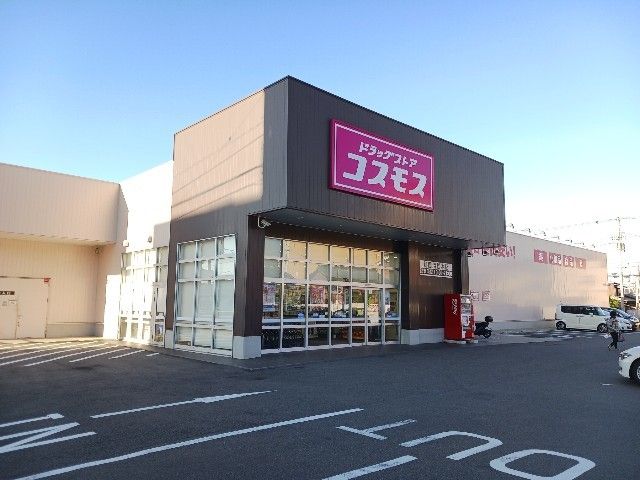 近くのコスモス　新居浜松木店まで450m（徒歩6分）