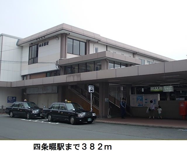近くの四条畷駅まで382m（徒歩5分）