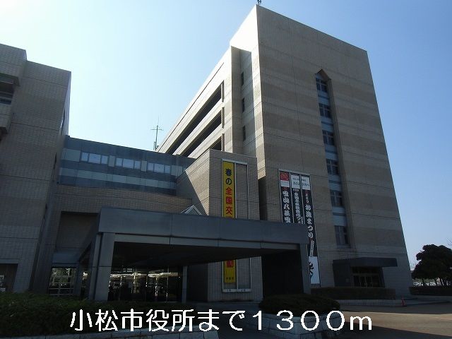 近くの小松市役所まで1,300m(徒歩17分)