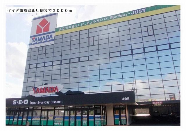 近くのヤマダ電機様まで2,000m(徒歩25分)