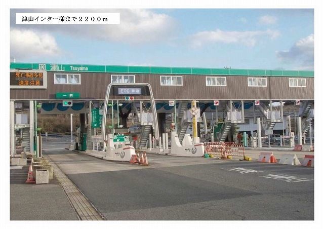 近くの津山インター様まで2,200m(徒歩28分)