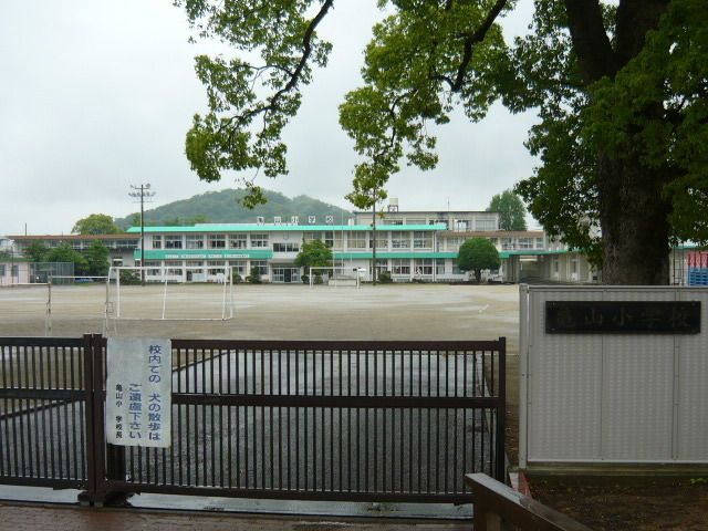 近くの亀山小学校まで1,950m（徒歩25分）