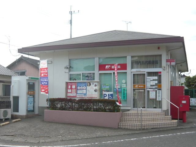 近くの川内五代郵便局まで200m（徒歩3分）