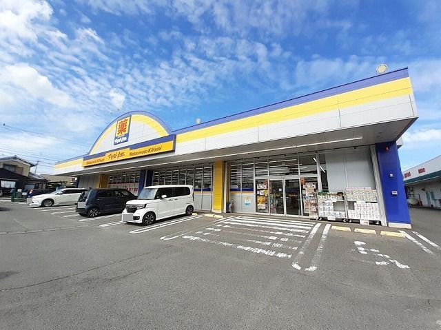 近くのマツモトキヨシ　花高松店まで70m（徒歩1分）