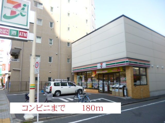 近くのセブンイレブンまで180m(徒歩3分)