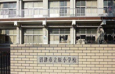 近くの沼津市立原小学校まで2,100m（徒歩27分）