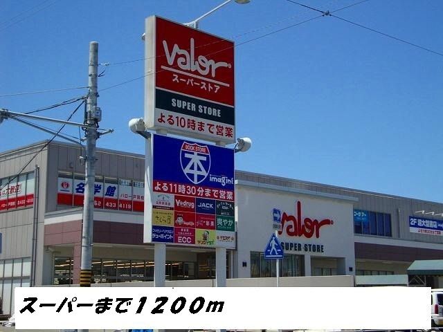 近くのバローまで1,200m（徒歩15分）