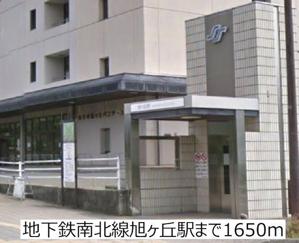 近くの駅まで1,650m（徒歩21分）