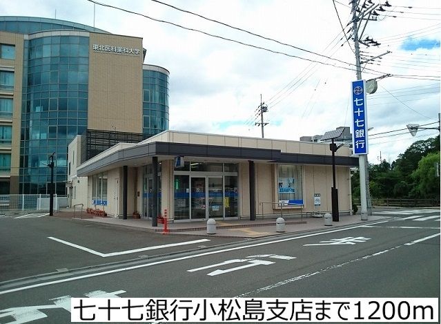近くの銀行まで1,200m（徒歩15分）