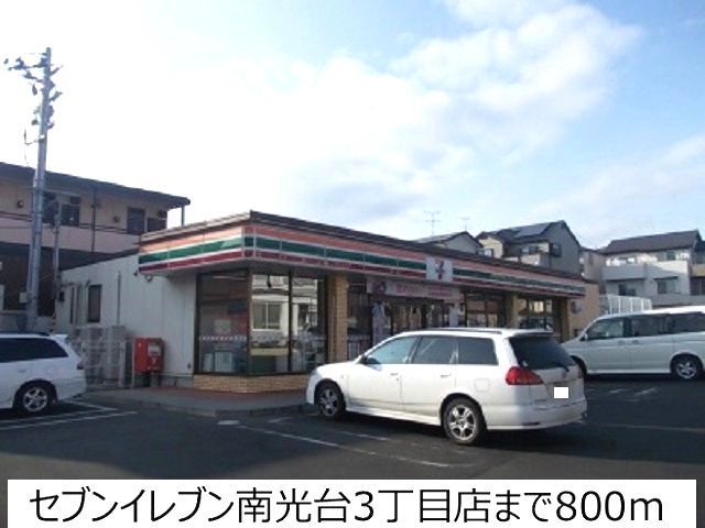 近くのコンビニまで800m（徒歩10分）