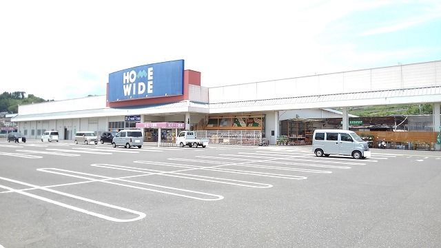 近くのホームワイドまで1,100m（徒歩14分）