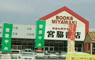 近くの宮脇書店さんまで1,000m（徒歩13分）