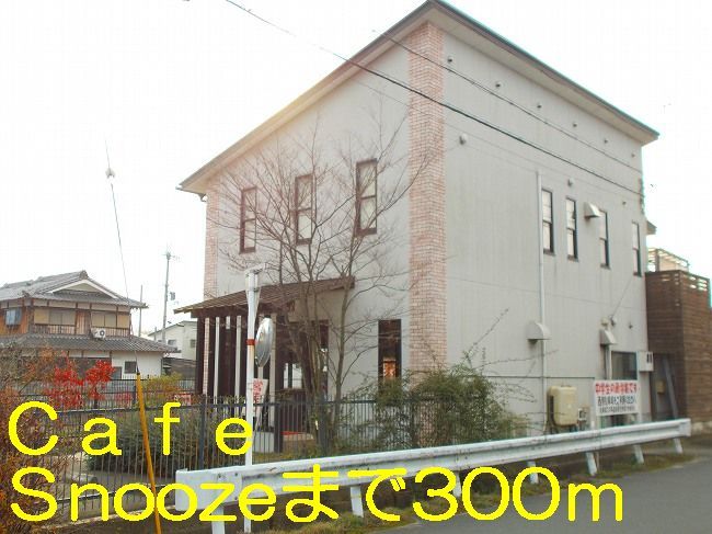 近くのCafe Snoozeまで300m（徒歩4分）