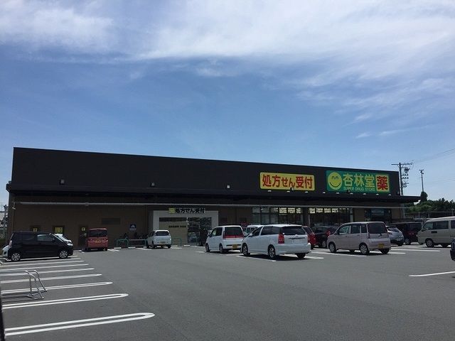 近くの杏林堂於呂店まで1,200m（徒歩15分）