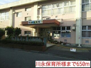 近くの川永保育所様まで650m(徒歩9分)