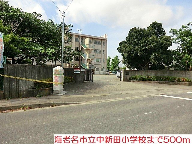 近くの中新田小学校まで500m（徒歩7分）