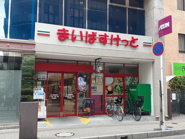 近くのまいばすけっと本八幡駅前店まで160m(徒歩2分)
