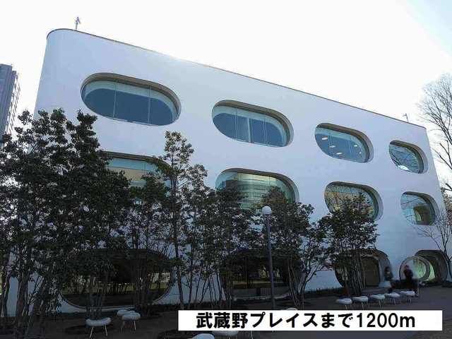 近くの武蔵野プレイスまで1,200m（徒歩15分）