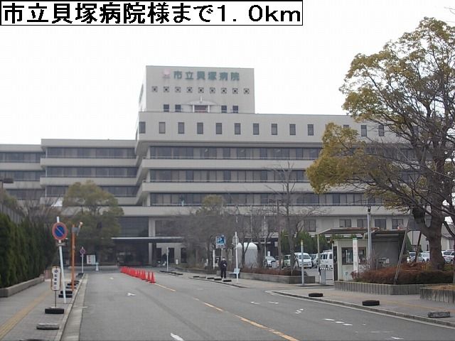 近くの市立貝塚病院様まで1,000m（徒歩13分）