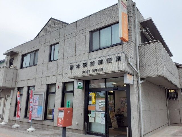 近くの栃木駅前郵便局まで650m（徒歩9分）