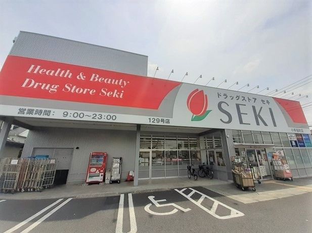 近くのドラッグストアセキ小手指町店まで180m（徒歩3分）